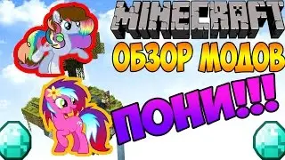 PONY IN MINECRAFT!11смотреть ALL!!!(MInecraft mod ultimate unicorn)