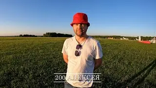 200 Алексея