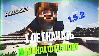 CБОРКА MINECRAFT 1.5.2 MAGIC