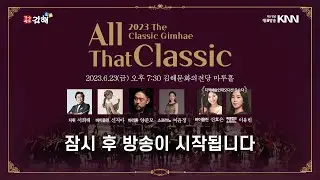 2023 더클래식 경남 김해 I 2023 The Classic Gimhae