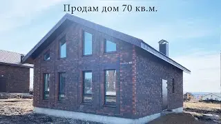 Продам дом 70 кв.м. на 6 сотках.