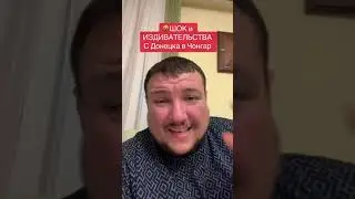 Донбасянин и Крьім