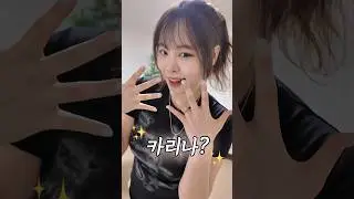 [이벤트이씀🎁] 61kg의 카리나 체험기