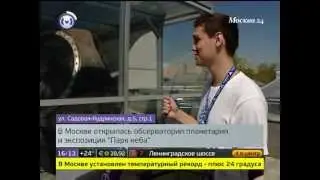 «Парк неба» в планетарии