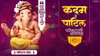 New marathi wedding invitation video | Whatsapp invitation video 2023 | Whatsapp order 📲 7620153797