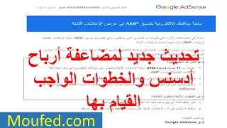 ستبدأ مواقعك الإلكترونية بتنسيق AMP في عرض الإعلانات الثابتة شرح مفصل لمضاعفة ارباح ادسنس
