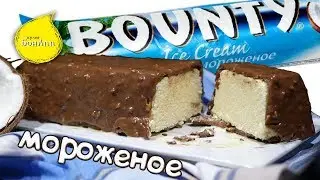 Мороженое Баунти. Гигантское мороженое Баунти. Bounty ice cream