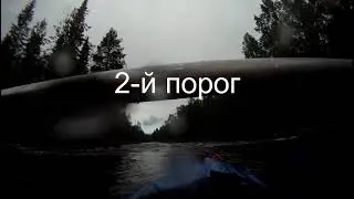 р. Винча, Карелия. Прохождение порогов (1)