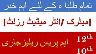 12th class result 2021 || 12th result 2021 || 10th class result 2021 