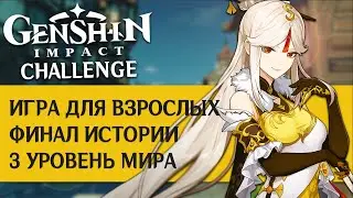 Fast pumping without donation # 2 Genshin Impact CHALLENGE. Game for adults and cool  story