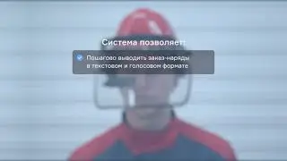 ARdviser. Цифровой напарник