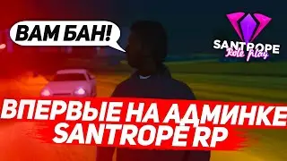 АДМИНКА в SAMP ANDROID ?! ВПЕРВЫЕ ЗАШЕЛ в АДМИНКУ на SANTROPE RP • GTA SAMP MOBILE