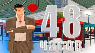 CКУП В 1 ЛАВКЕ 48 ЧАСОВ на АРИЗОНА РП / ARIZONA RP