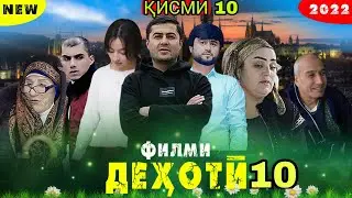 Филми Дехоти - Кишлоки кисми 10 2022 فیلمی دهاتیکینا точикфилм кинои точики тоҷикфилм