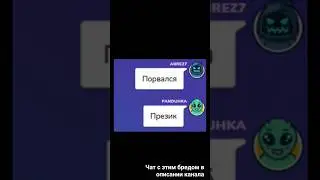 Игры с подписчиками выглядят именно так. #inco #стрим #garticphone #shorts #мем