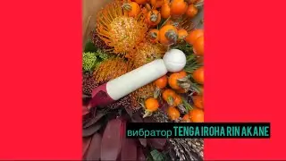 вибратор Tenga Iroha Rin Akane