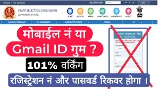 SSC Registration Number Forgot Kare - New Mathod Lost Gmail ID & Mobile No. जीमेल id मोबाईल नं गुम -