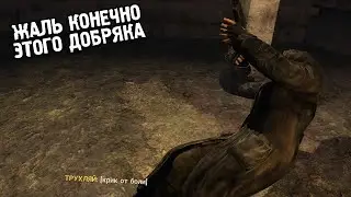 Полный Провал - STALKER True Stalker #9