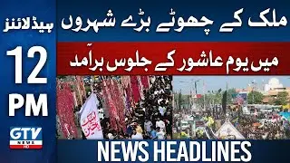 10 Muharram ul haram Youm e ashura | 12 PM Headlines | Muharram Juloos 2023/1445 | GTV News