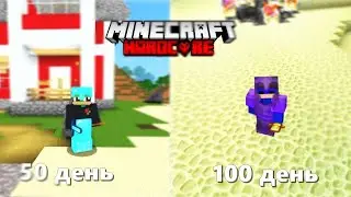 Я ВЫЖИЛ 100 ДНЕЙ В ХАРДКОРНОМ МАЙНКРАФТЕ ЧАСТЬ 2