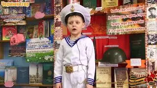 Чернюк Егор - Мы о войне стихами говорим