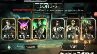 Взломаный Mortal Combat-X