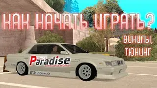 DRIFT PARADISE. КАК НАЧАТЬ ИГРАТЬ? винилы, тюнинг