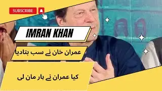 imran khan ne har man liy?| imran khan Ka Aj Ka bayan