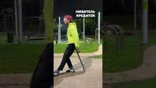 как сидят скейтеры 