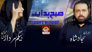 Subh E Hidayat Ep-02 | Begum Sardar Naqvi | Sajjad Shajee
