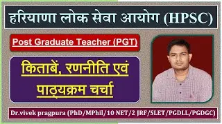 HPSC PGT Sociology Important Books || Dr.vivek pragpura ||