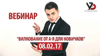 Webinar SureOne | Букмекерские вилки А-Я Вадим Дмитренко