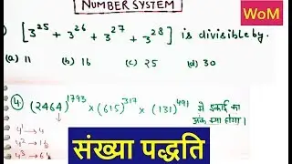 MATHS TRICK || NUMBER SYSTEM ( संख्या पद्धति ) || FOR SSC CGL CPO MTS CHSL AFCAT CDS CAT ||