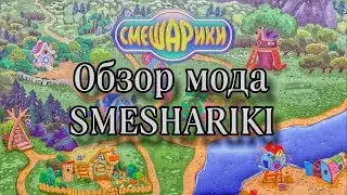 Age of Civilizations 2 Обзор мода Smeshariki  !