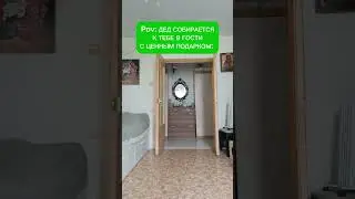 ставь лайк если дед