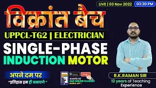 #86 SINGLE PHASE INDUCTION MOTOR  विक्रांत बैच | Important for Uppcl-tg2 Electrician | By Raman sir