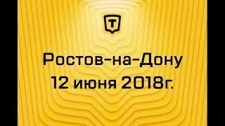 Акция по привлечению клиентов. Ростов-на-Дону 12.06.2018