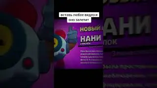 Нани brawl stars #brawlstars #эдит