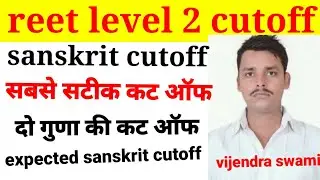 reet level 2 sanskrit cut-off 2023||reet expected sanskrit cut off||