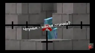 Чпуньк и Эд снайперы!!