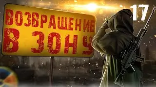 S.T.A.L.K.E.R. Возвращение в Зону HARD MOD #17 ПАЯЛЬНИК В ДЕЛЕ