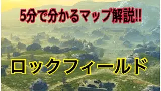 【Wotb】7割のマップ解説Part1 ロックフィールド