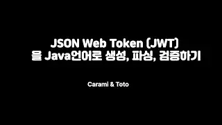 포트폴리오를 만들어보자! 4 - 쇼핑몰 API 만들기(Java로 JWT 생성,파싱,검증하기)