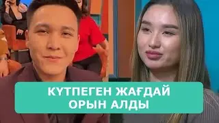 ҚОСЛАЙК ТІКЕЛЕЙ ЭФИР 10.02.2026. 2-БӨЛІМ