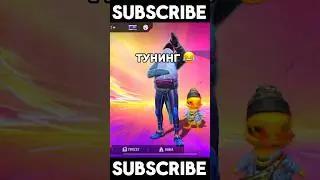 Tuning😂 #freefire #garenafreefire #freefireshorts #freefirehighlights #фрифаер