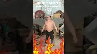 Поймут только те кто играет в Тдс 