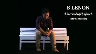 အိမ္​​ေလးတစ္​လံုးလိုခ်င္​တယ္​ ||  ( Cover song ) B Lenon