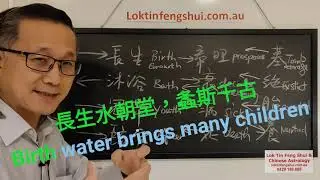 Feng Shui 12 Stages of Life | SanHe Water Method (Video 54 Part 2) | Edgar Lok Tin Yung