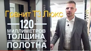 Дверь Гранит Т3 Люкс - подробный обзор
