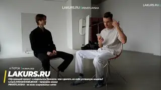 СЪЕМКА МОДЕЛЬНЫХ ТЕСТОВ / ПРИЛЕТЕЛ ИЗ ДРУГОГО ГОРОДА /  УЧЕНИК КУРСА ПО МОДЕЛИНГУ LAKURS.RU